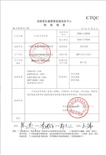 林芝变压器检测合格报告