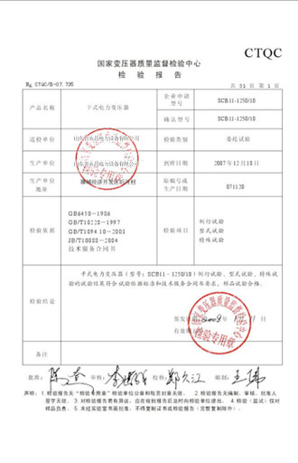林芝变压器检测报告